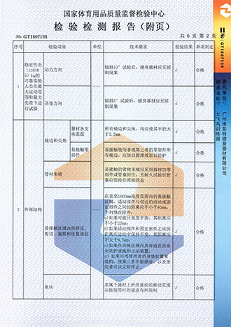 桃子视频在线观看免费完整版网国家体育用品质量监督检验中心认证