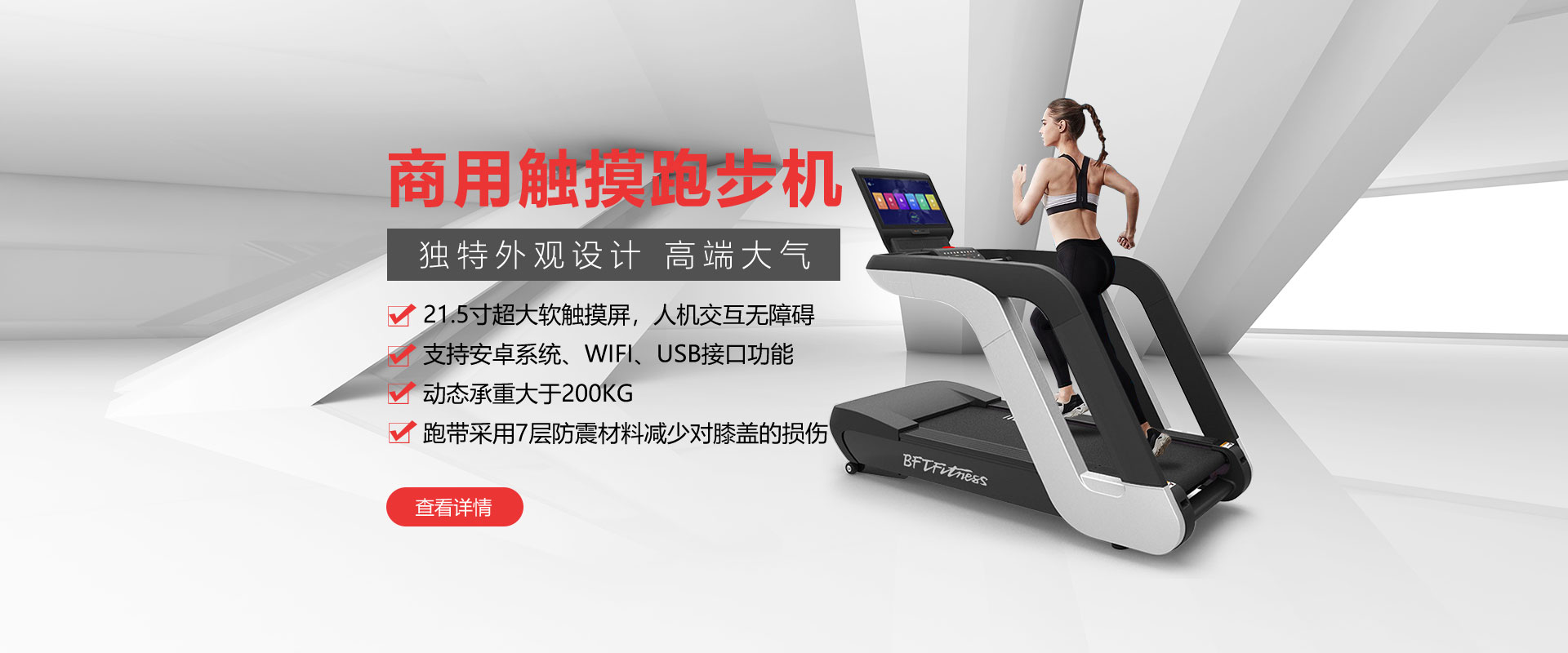 健身房商用触摸跑步机，独特外观设计，高档大气